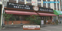アイナふろーりあん