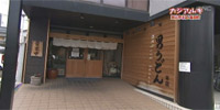 讃岐の男うどん