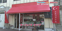 ターコイズケバブ Turquoise Kebab