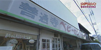 善通寺ベビーセンターとまと