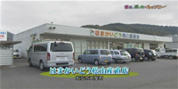 はまかいどう松山産直店
