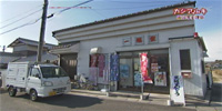 高田一ぷく堂