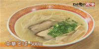 中華そば 波