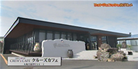 GRILL&BAR CREW’S CAFE(クルーズカフェ)