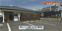 肉DeLi高松 ふじむら精肉店