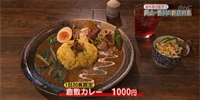 倉敷カレー