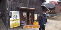 おおつか梨農園
