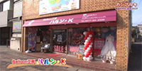 Balloon工房 バルン・K