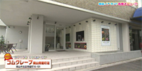 コムクレープ岡山問屋町店