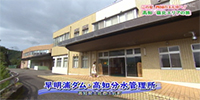 早明浦ダム・高知分水管理所