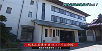 総本山善通寺 宿坊(いろは会館内)