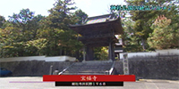 宝福寺