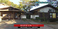 精進料理 金亀(きんき)