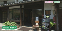 恒枝陶芸店 茶房井戸
