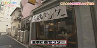 裏本町串センター