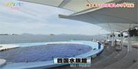 四国水族館
