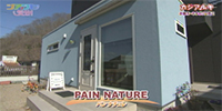 PAIN NATURE(パンナチュレ)