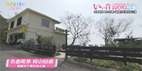 名曲喫茶 時の回廊