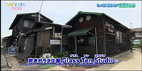 吹きガラス工房 Glass Ten Studio(グラス テン スタジオ)