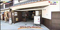 はれもけも 美観地区本店