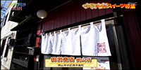 田渕商店 岡山店