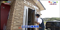 ニコニコ接骨院