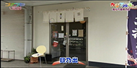 日乃出