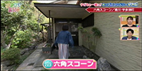 六角スコーン