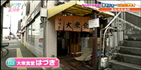 大衆食堂 はづき