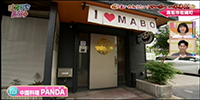 中国料理 PANDA
