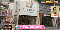 ベーカリー＆マルシェ もにぱん 高松丸亀町店