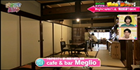 cafe & bar Meglio (つながるカフェ 線)