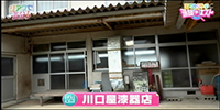 川口屋漆器店