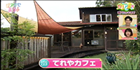 てれやカフェ