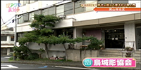 烏城彫協会