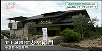 井上誠耕園　忠左衛門