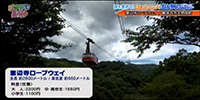 雲辺寺ロープウェイ/雲辺寺山頂公園