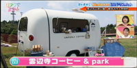 雲辺寺コーヒー&park