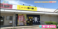 飛べ豚 高松店