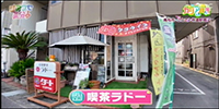 喫茶ラドー