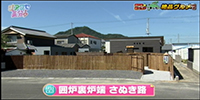囲炉裏炉端 さぬき路