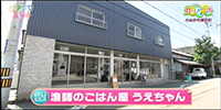 漁師のごはん屋うえちゃん