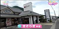 きさらぎ本店