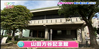 山田方谷記念館