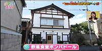 欧風食堂ポンパドール