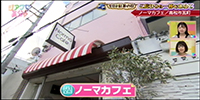 ノーマカフェ