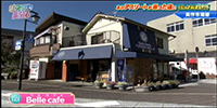 Belle cafe（ベルカフェ）