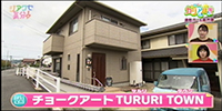 チョークアートTURURI TOWN