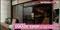 OIKAZE SHOP