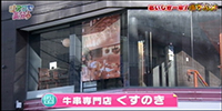 牛串専門店 くすのき